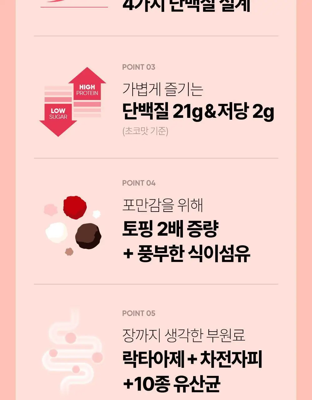 [NEW] 쉐이크베이비 락토컷 프로틴 파우치 45g 5종 택1 상세페이지 13